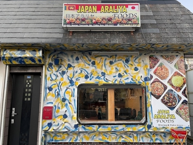 JAPAN ARALIYAの写真1