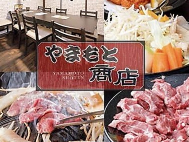 生ラム ジンギスカンとブランド豚のお店 やまもと商店の写真1