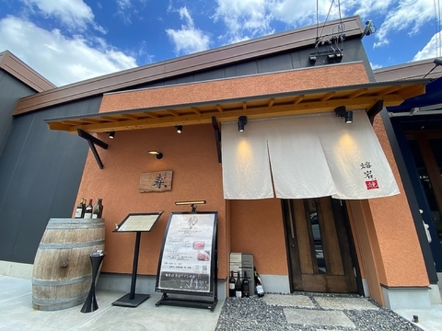 熔岩焼き 森の写真1