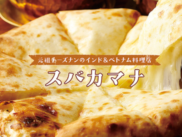 スバカマナ 岡崎南店の写真1