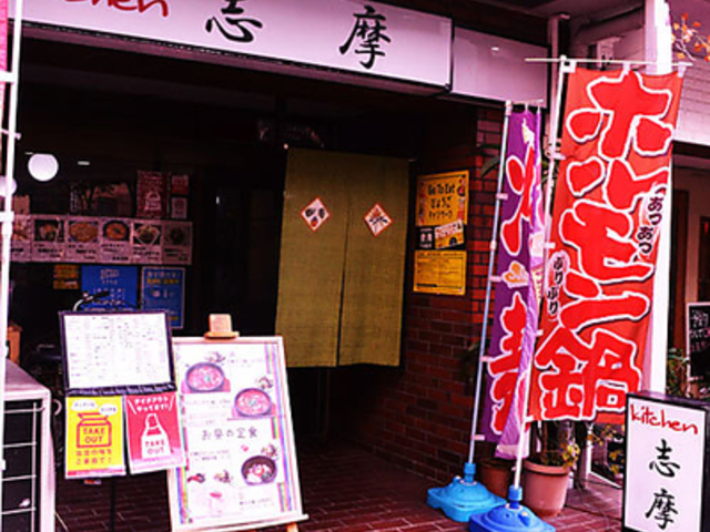 キッチン志摩の写真1