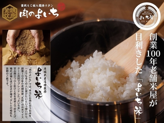 お米と焼肉 肉のよいち 清須店の写真1