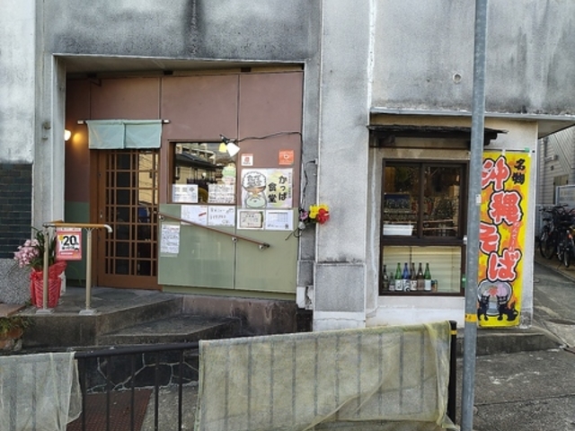 かっぱ食堂 川西能勢口の写真1