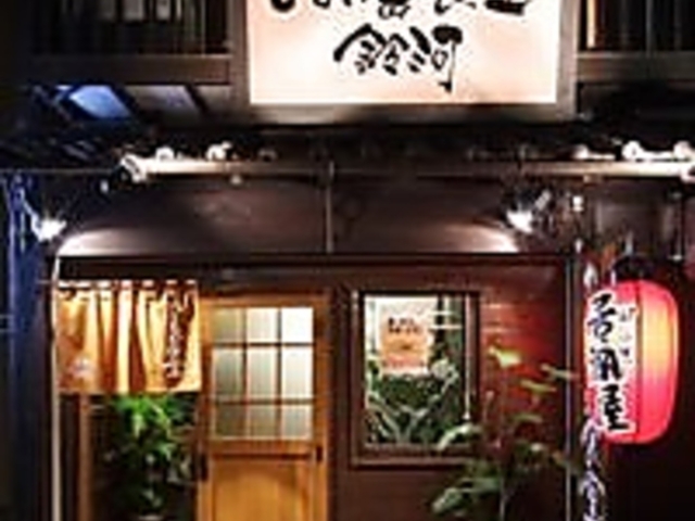 ひまか島食堂 鈴河の写真1