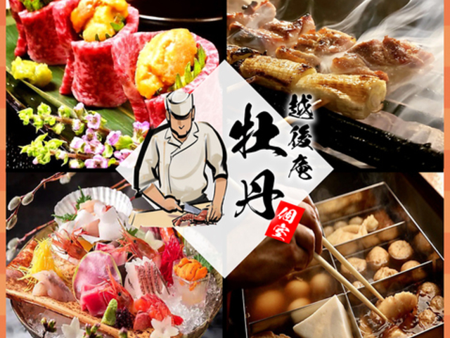 【全席完全個室】炭火焼き鳥・和食・海鮮・食べ飲み放題 越後庵 牡丹 -名駅本店-の写真1