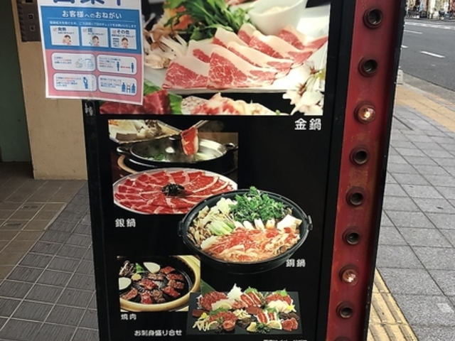 馬肉専門店 春馬の写真1