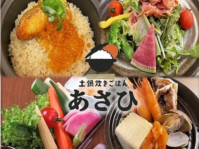 博多 土鍋炊きごはん あさひ 中洲店の写真1