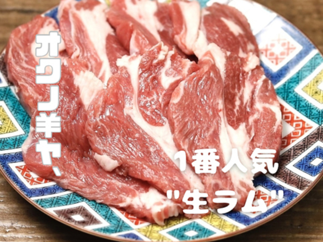 錦糸町ジンギスカン オクノ羊ヤの写真1