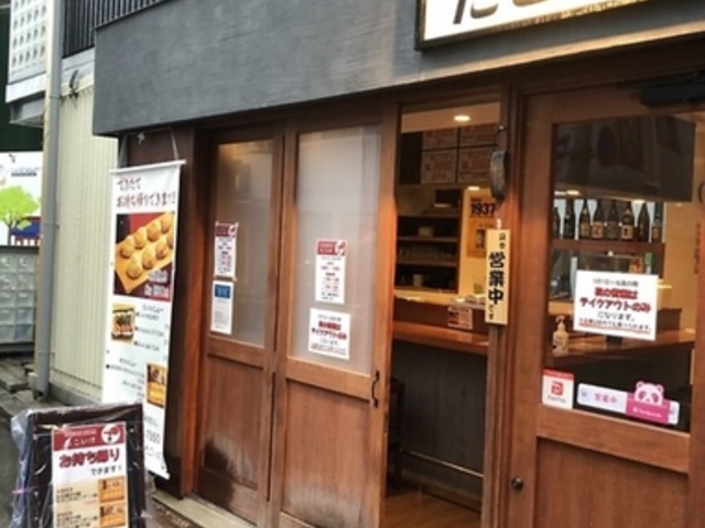 たこいけの写真1