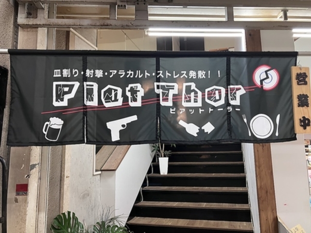 Piat Thor ピアットトーラーの写真1