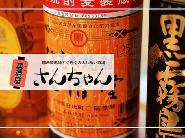 居酒屋 さんちゃんの写真1