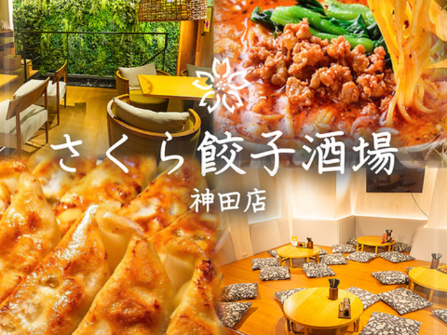 さくら餃子酒場の写真1