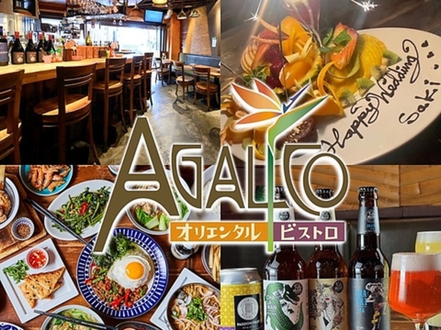 アガリコオリエンタルビストロ 池袋本店の写真1