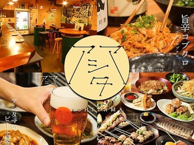 居酒屋 アシタマ 渋谷店の写真1