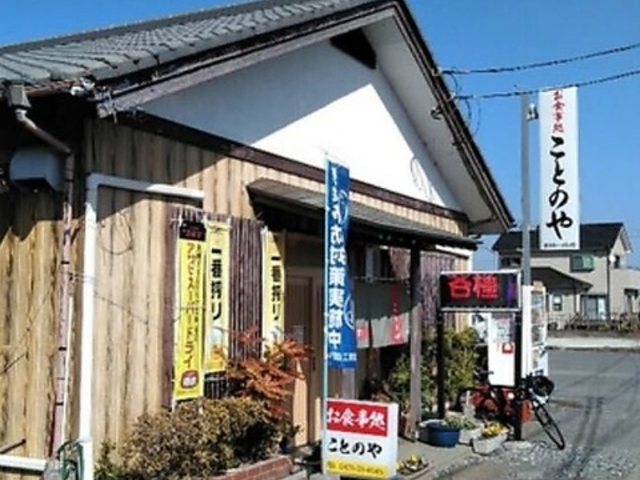 ことのやの写真1