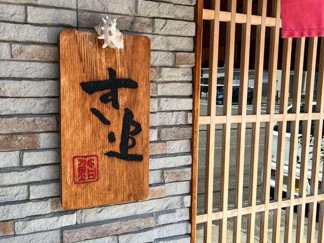 すし追