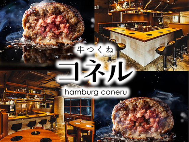 dining & bar 牛つくねコネルの写真1