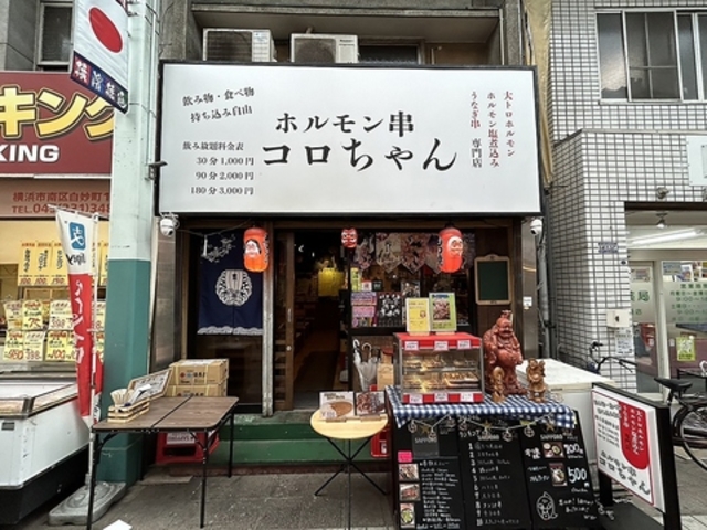 ホルモン コロちゃんの写真1