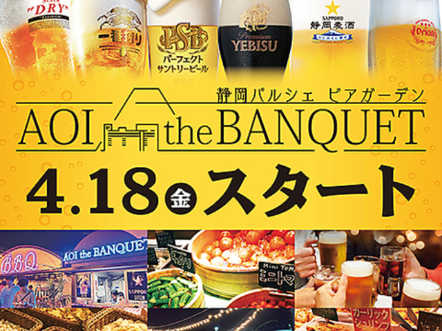 AoiTheBanquet アオイ ザ バンケット静岡駅の写真1