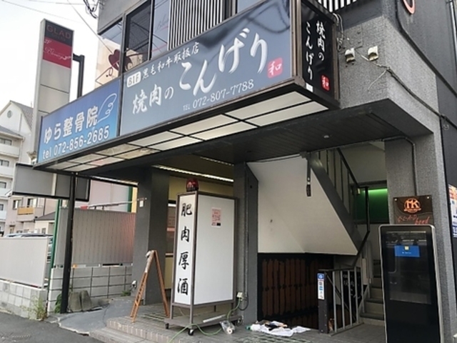 焼肉のこんげりの写真1