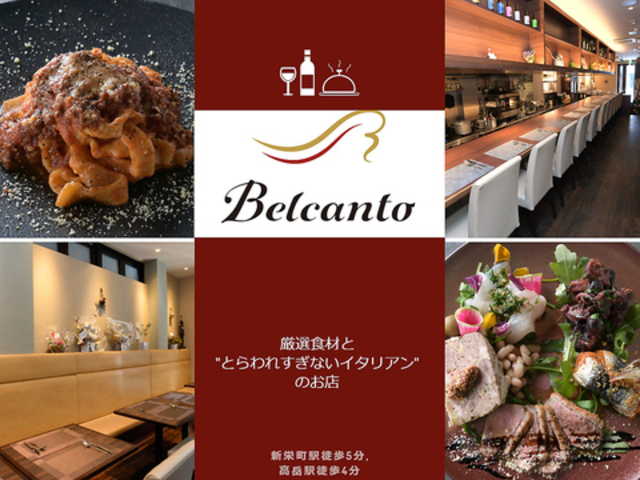 Belcanto ベルカントの写真1