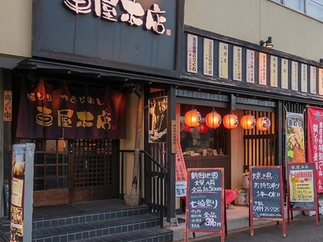 車屋本店の写真1
