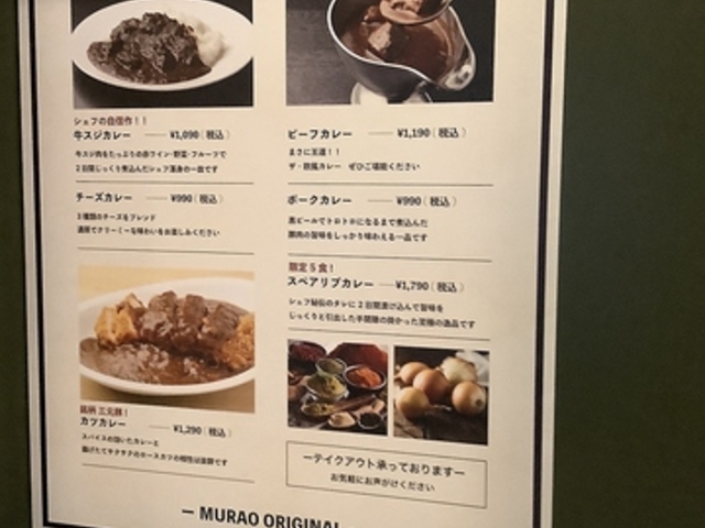 欧風カレー MURAOの写真1