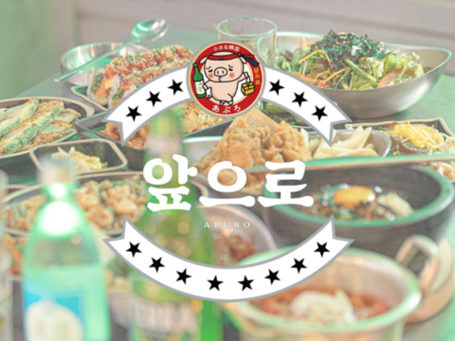 小さな韓国 あぷろ 飯塚店の写真1