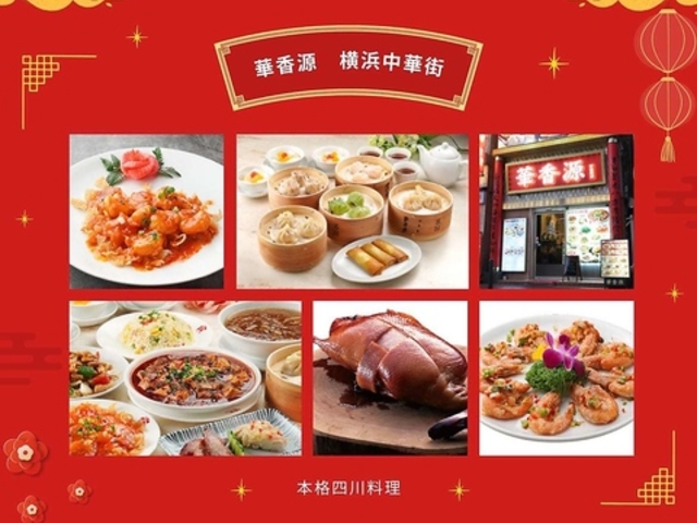 華香源 横浜中華街の写真1
