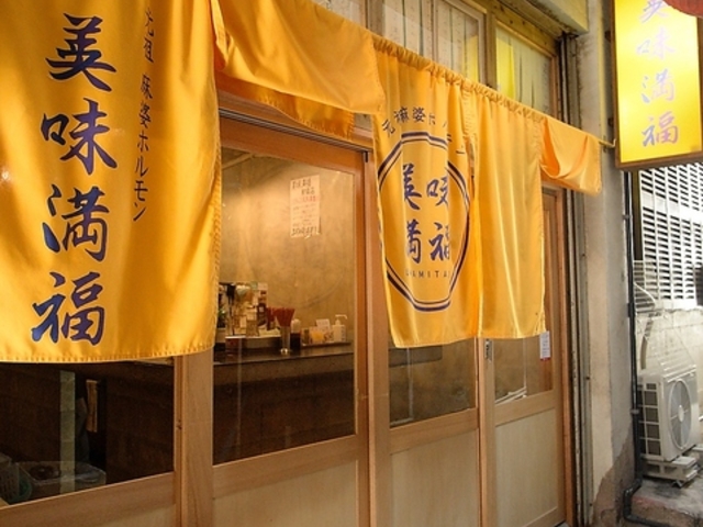 元祖麻婆ホルモン 美味満福 那覇栄町店の写真1