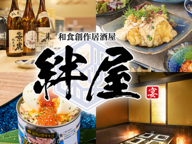 絆屋 きずなや 小倉店の写真1