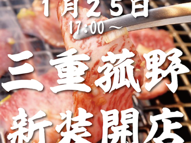 焼肉ホルモン ざくろ 菰野店の写真1
