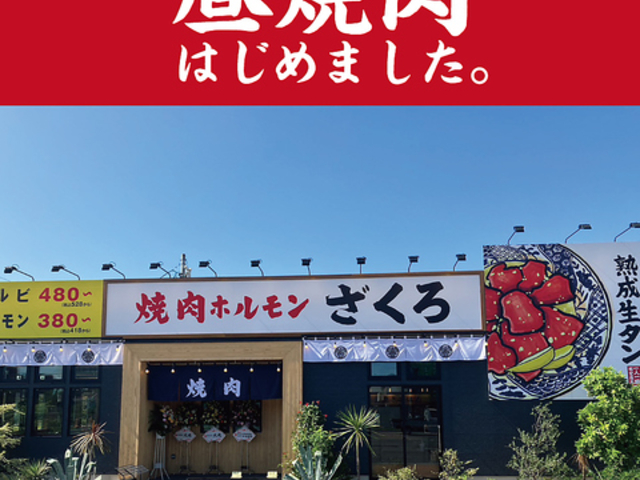 焼肉ホルモン ざくろ 羽島店の写真1
