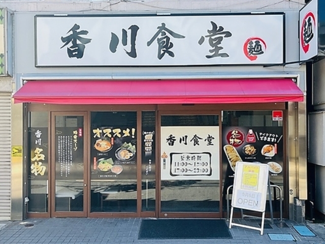 香川食堂の写真1