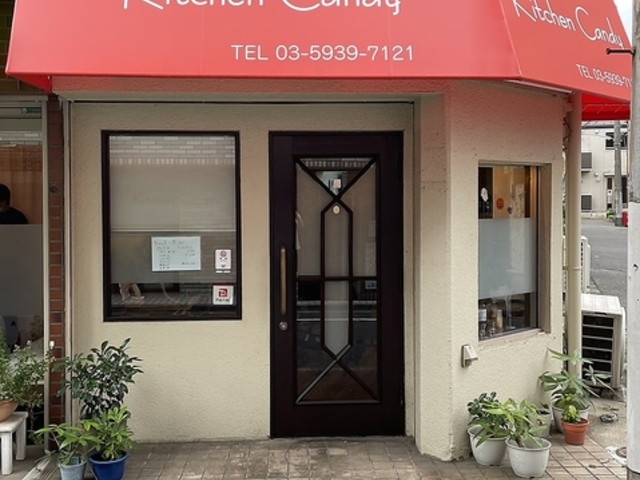 Kitchen Candy キッチンキャンディの写真1