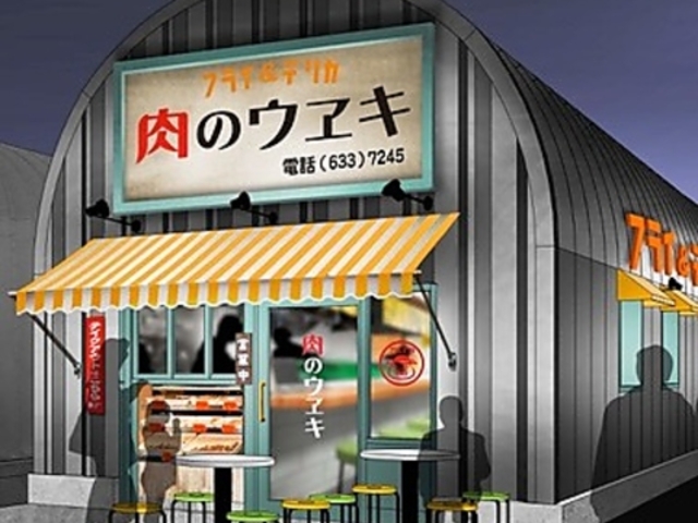 肉のウヱキ 千葉ニュータウン店の写真1
