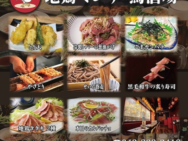 地鶏マニア鳥酒場 KOKUBUNJIの写真1