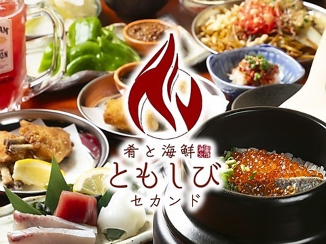 肴と海鮮 ともしびセカンドの写真1