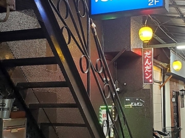 酒処だんだンの写真1