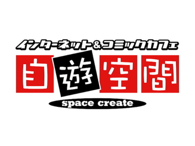 自遊空間 亀戸店の写真1