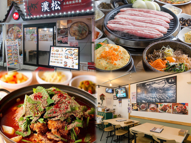 韓国料理 新 漢松の写真1
