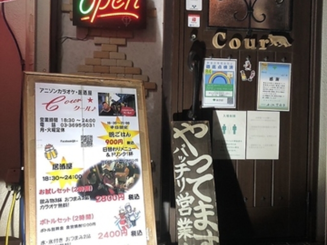 アニソン カラオケ Cour クールの写真1