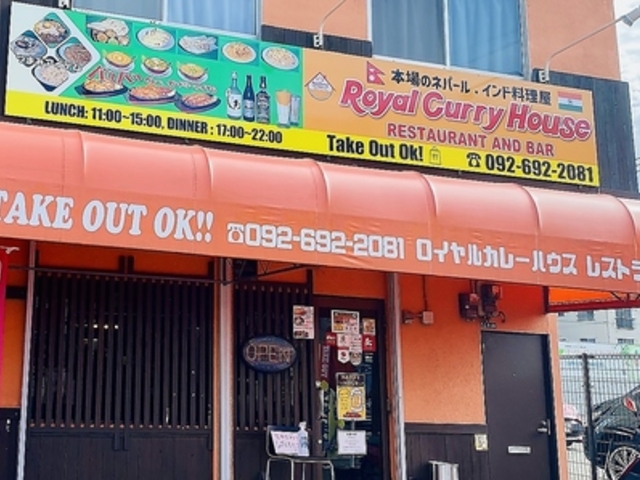 Royal Curry House 志免店の写真1