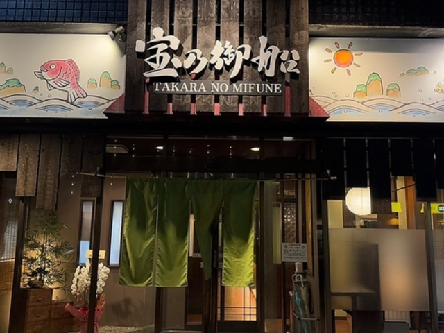 宝乃御船 吉塚店の写真1
