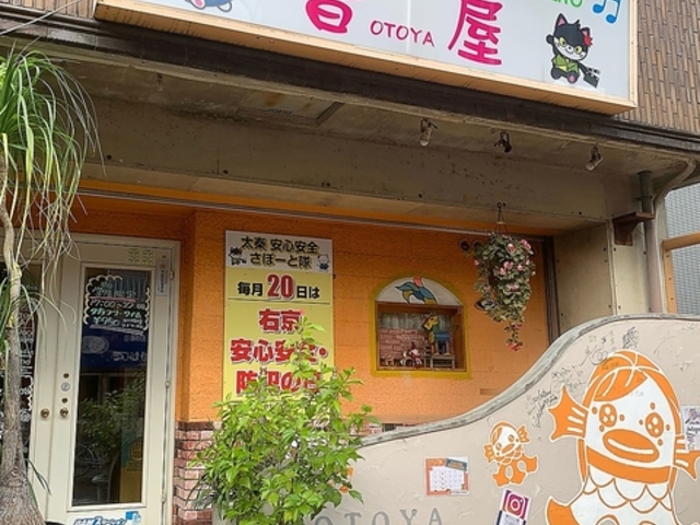 ライブパーティーカラオケボックス音屋の写真1