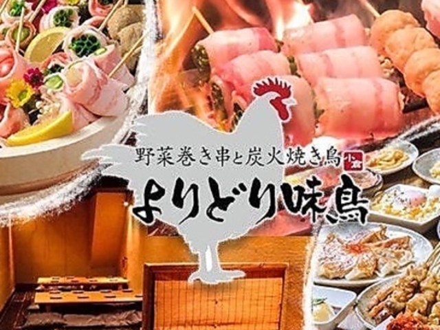 よりどり味鳥 小倉魚町店の写真1
