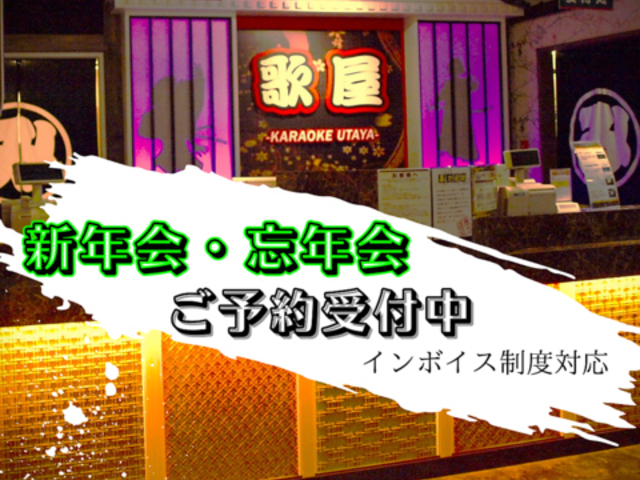 カラオケ歌屋 釧路末広店の写真1