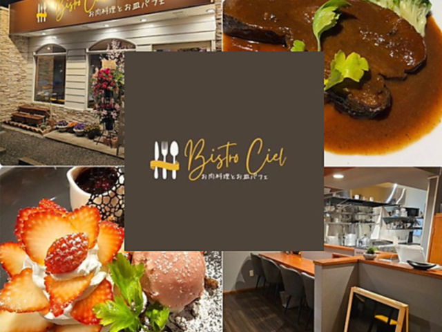 Bistro Ciel ビストロシエルの写真1