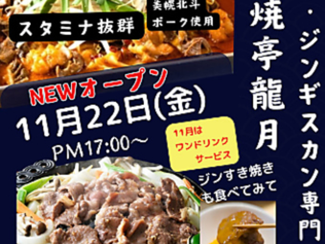 焼亭 龍月の写真1