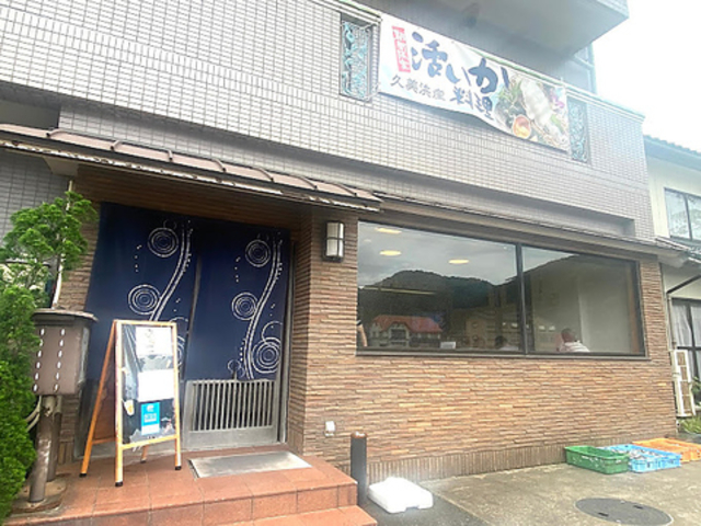 お食事処 浜幸の写真1